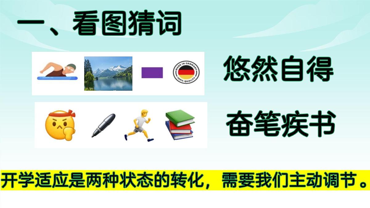 开学动力“充电站”-开学第一课课件-2024-2025学年初中主题班会优质课件第4页
