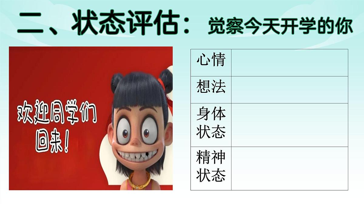 开学动力“充电站”-开学第一课课件-2024-2025学年初中主题班会优质课件第5页
