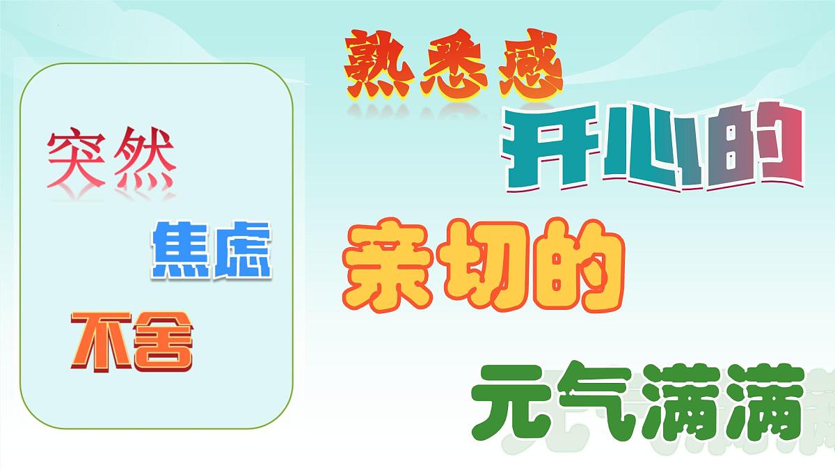 开学动力“充电站”-开学第一课课件-2024-2025学年初中主题班会优质课件第6页