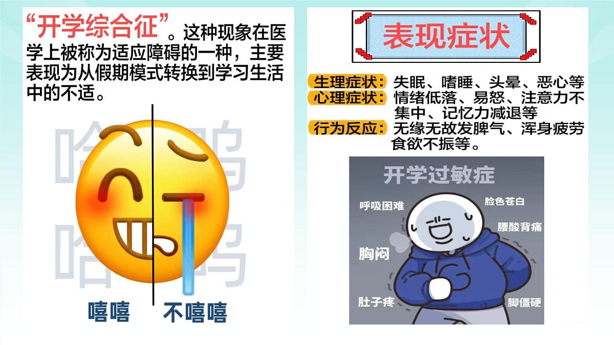 开学动力“充电站”-开学第一课课件-2024-2025学年初中主题班会优质课件第7页