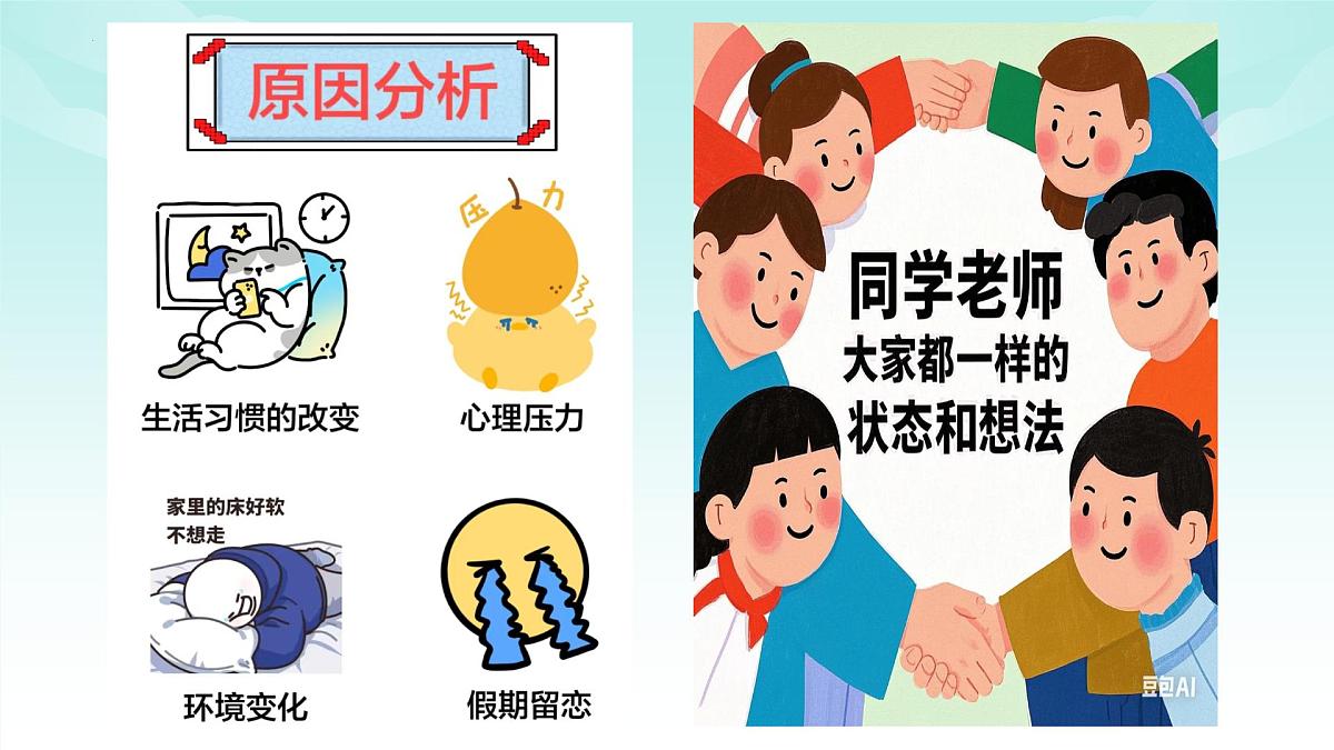 开学动力“充电站”-开学第一课课件-2024-2025学年初中主题班会优质课件第8页