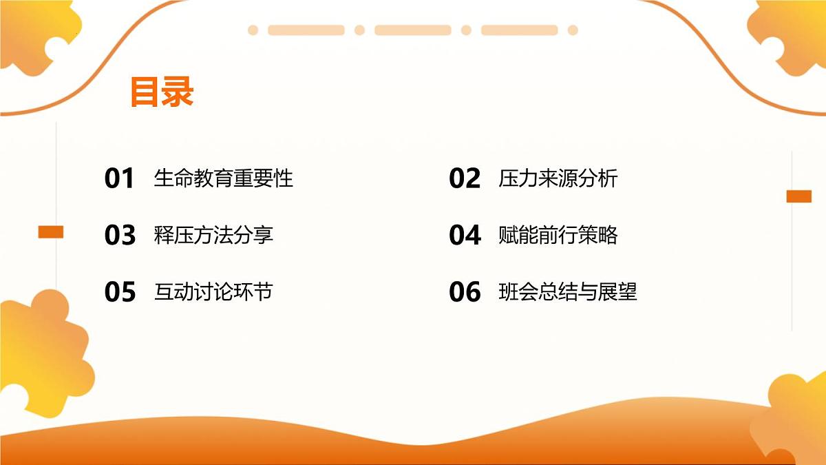 释压润心，赋能前行——2025年春季学期九年级生命教育主题班会课件第2页