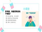 2024-2025學(xué)年春季學(xué)期八年級心理健康課程——新學(xué)期適應(yīng)，戰(zhàn)勝節(jié)后綜合癥 課件