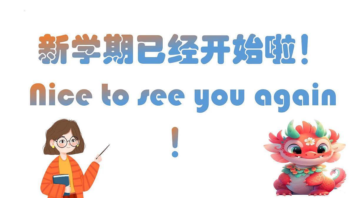 2025届高三下学期英语开学第一课课件第1页