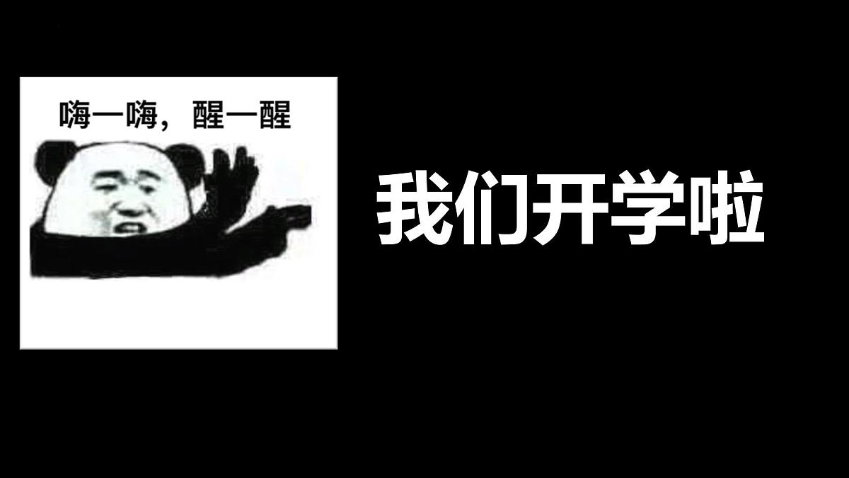 2025届高三下学期英语开学第一课课件第2页