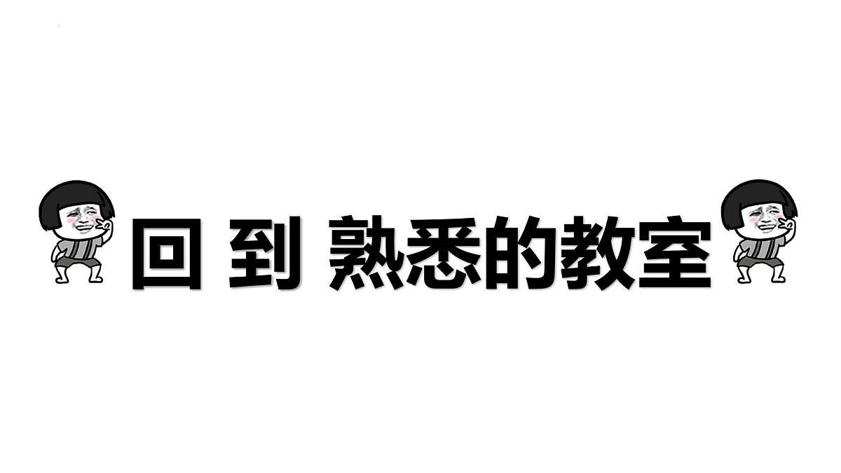 2025届高三下学期英语开学第一课课件第6页