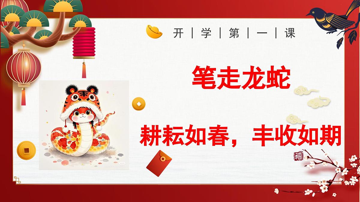 高二开学第一课-2024-2025学年高二语文同步课件(统编版选择性必修下册)第1页