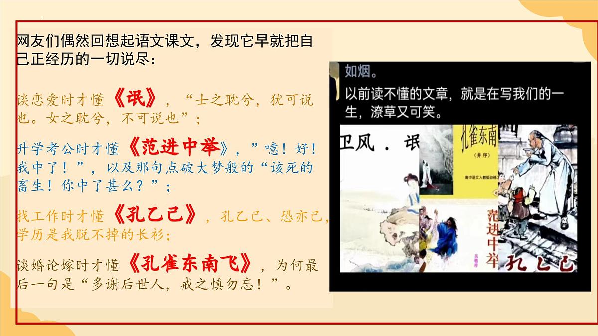 高二开学第一课-2024-2025学年高二语文同步课件(统编版选择性必修下册)第2页