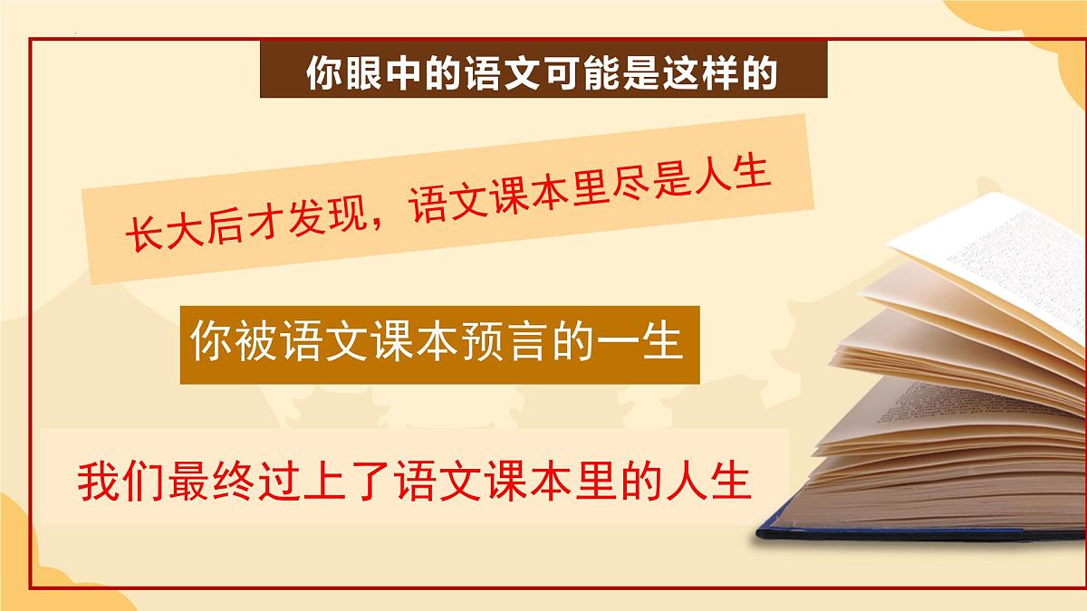 高二开学第一课-2024-2025学年高二语文同步课件(统编版选择性必修下册)第3页