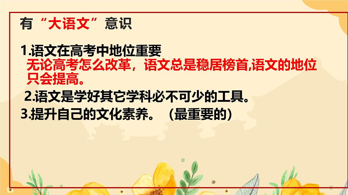 高二开学第一课-2024-2025学年高二语文同步课件(统编版选择性必修下册)第6页