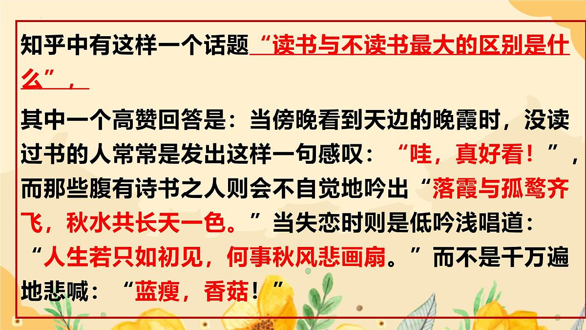 高二开学第一课-2024-2025学年高二语文同步课件(统编版选择性必修下册)第7页