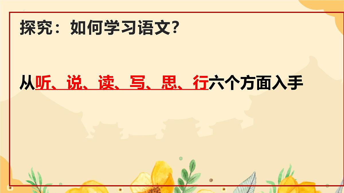 高二开学第一课-2024-2025学年高二语文同步课件(统编版选择性必修下册)第8页