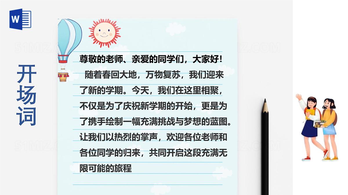高二开学第一课主题班会：扬帆砥砺行，奋斗正当时-【开学第一课】2025年春季高中开学课件第3页