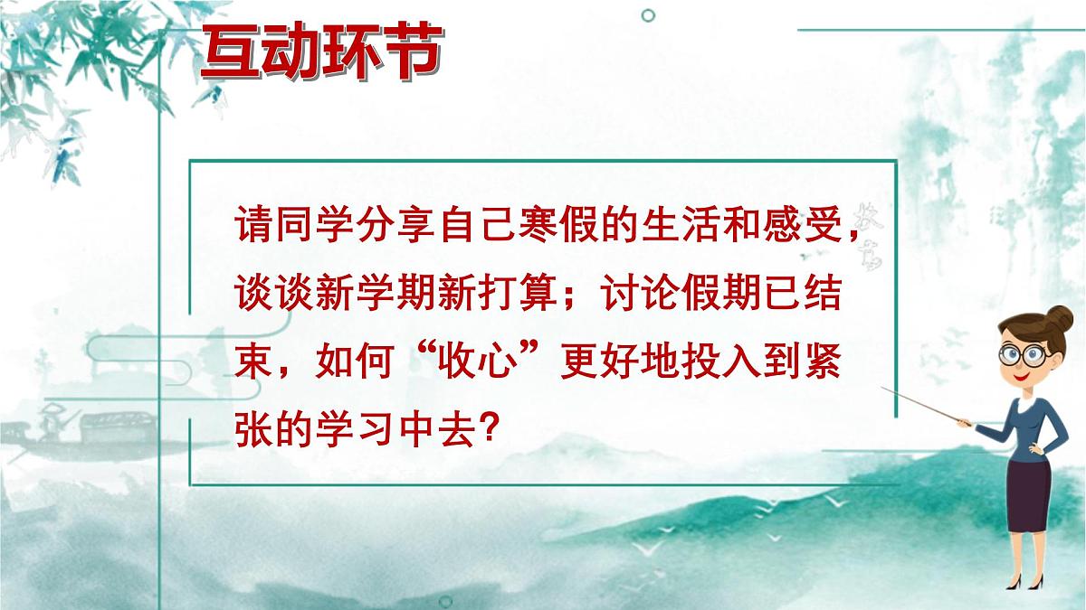 高二开学第一课主题班会：扬帆砥砺行，奋斗正当时-【开学第一课】2025年春季高中开学课件第4页