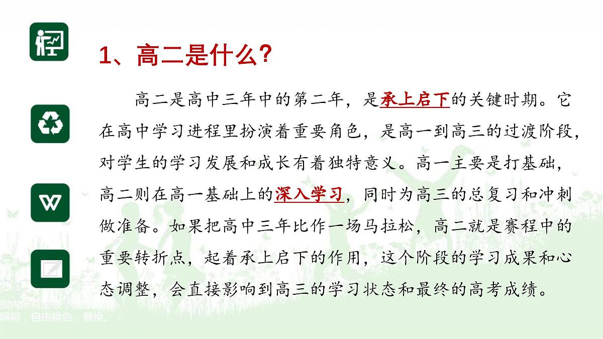 高二开学第一课主题班会：扬帆砥砺行，奋斗正当时-【开学第一课】2025年春季高中开学课件第5页