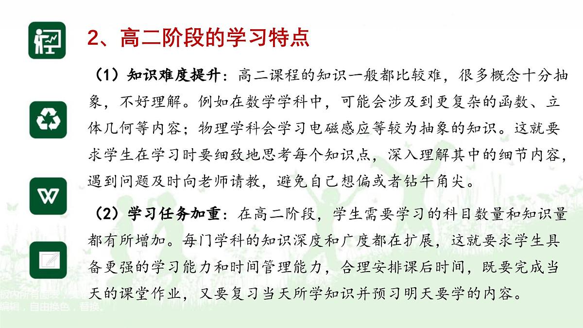 高二开学第一课主题班会：扬帆砥砺行，奋斗正当时-【开学第一课】2025年春季高中开学课件第6页