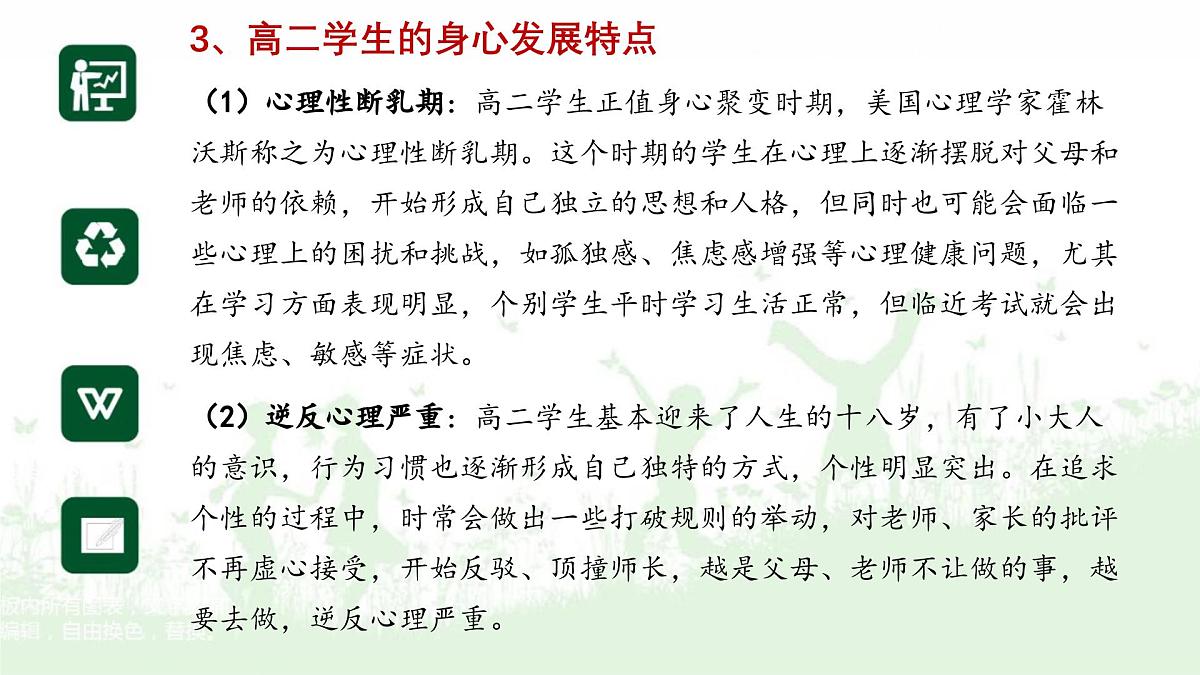 高二开学第一课主题班会：扬帆砥砺行，奋斗正当时-【开学第一课】2025年春季高中开学课件第7页