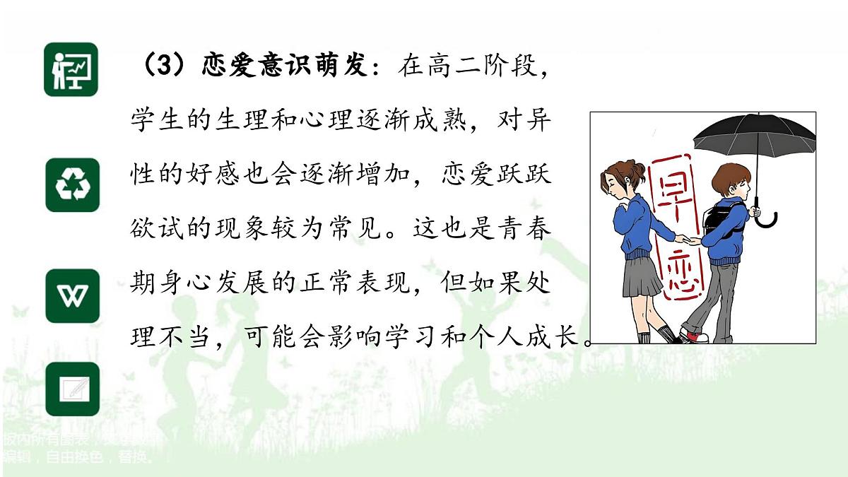 高二开学第一课主题班会：扬帆砥砺行，奋斗正当时-【开学第一课】2025年春季高中开学课件第8页