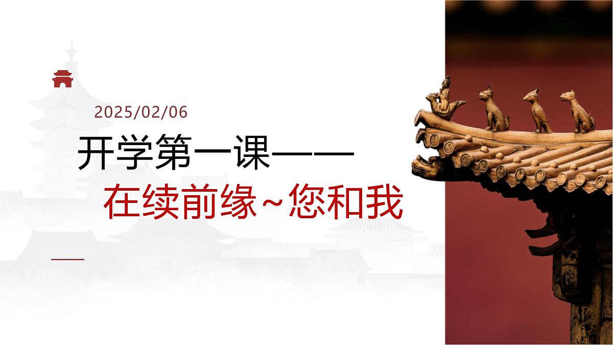 高二物理开学第一课-【开学第一课】2025年春季高中开学指南之爱上物理课件第1页