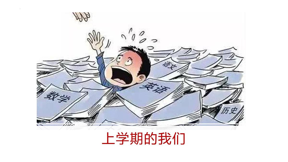 高二物理开学第一课-【开学第一课】2025年春季高中开学指南之爱上物理课件第2页