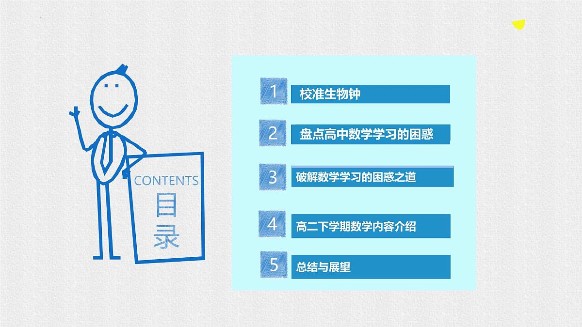 高二数学开学第一课：新征程 ”心“出发-【开学第一课】2025年春季高中开学指南之爱上数学课件第2页