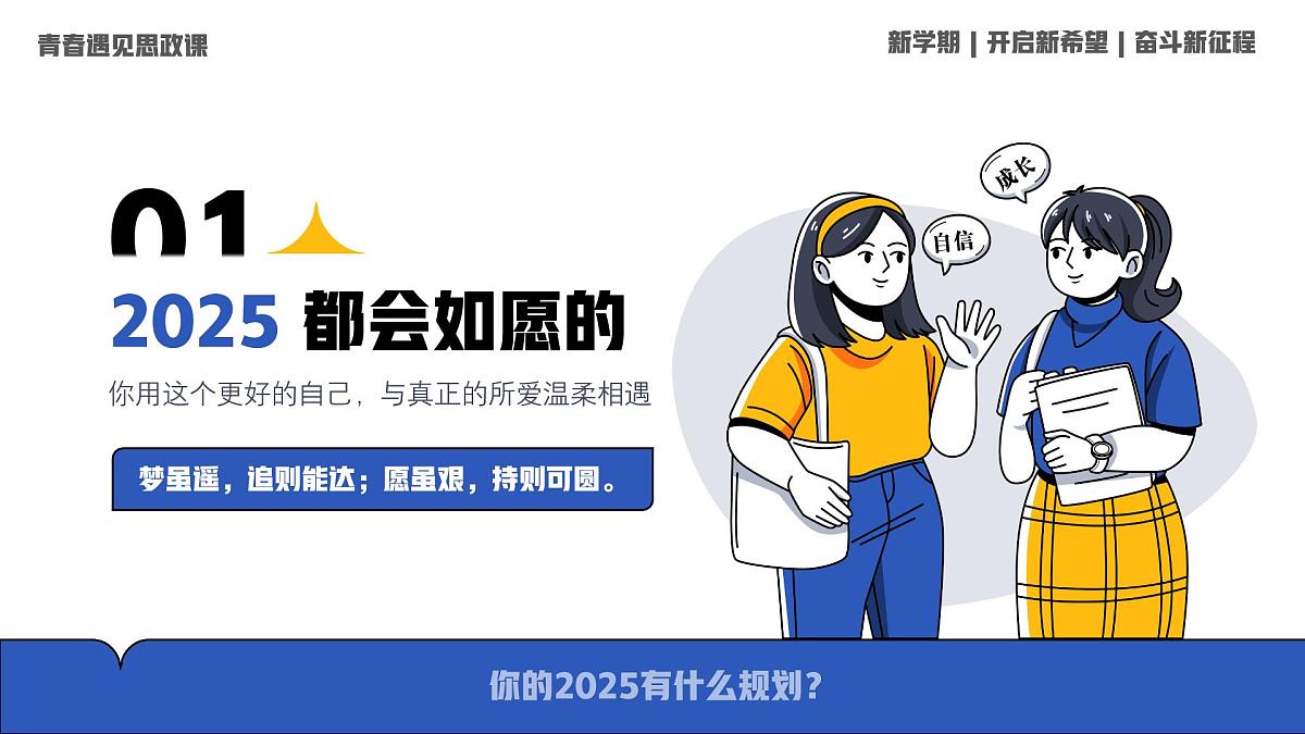 高二政治开学第一课：新征程上每个人都是主角-【开学第一课】2025年春季高中开学指南之爱上政治课件第2页