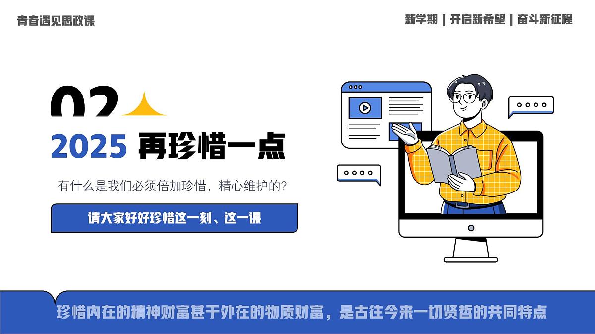 高二政治开学第一课：新征程上每个人都是主角-【开学第一课】2025年春季高中开学指南之爱上政治课件第6页