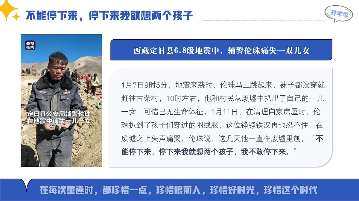 高二政治开学第一课：新征程上每个人都是主角-【开学第一课】2025年春季高中开学指南之爱上政治课件第7页