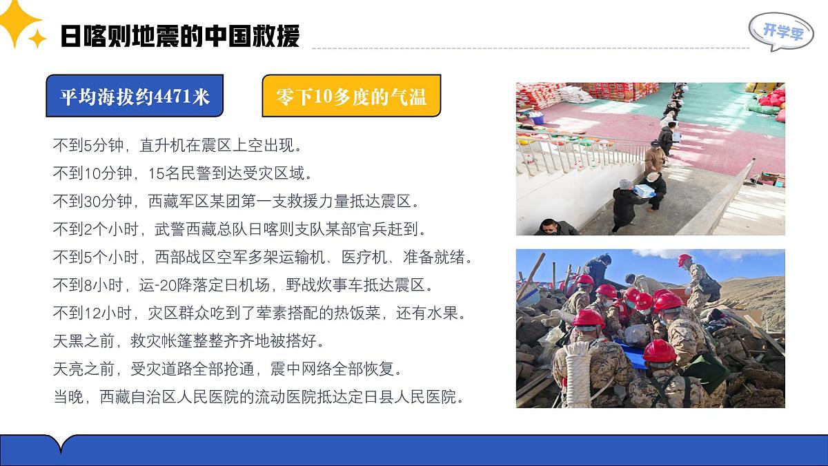 高二政治开学第一课：新征程上每个人都是主角-【开学第一课】2025年春季高中开学指南之爱上政治课件第8页