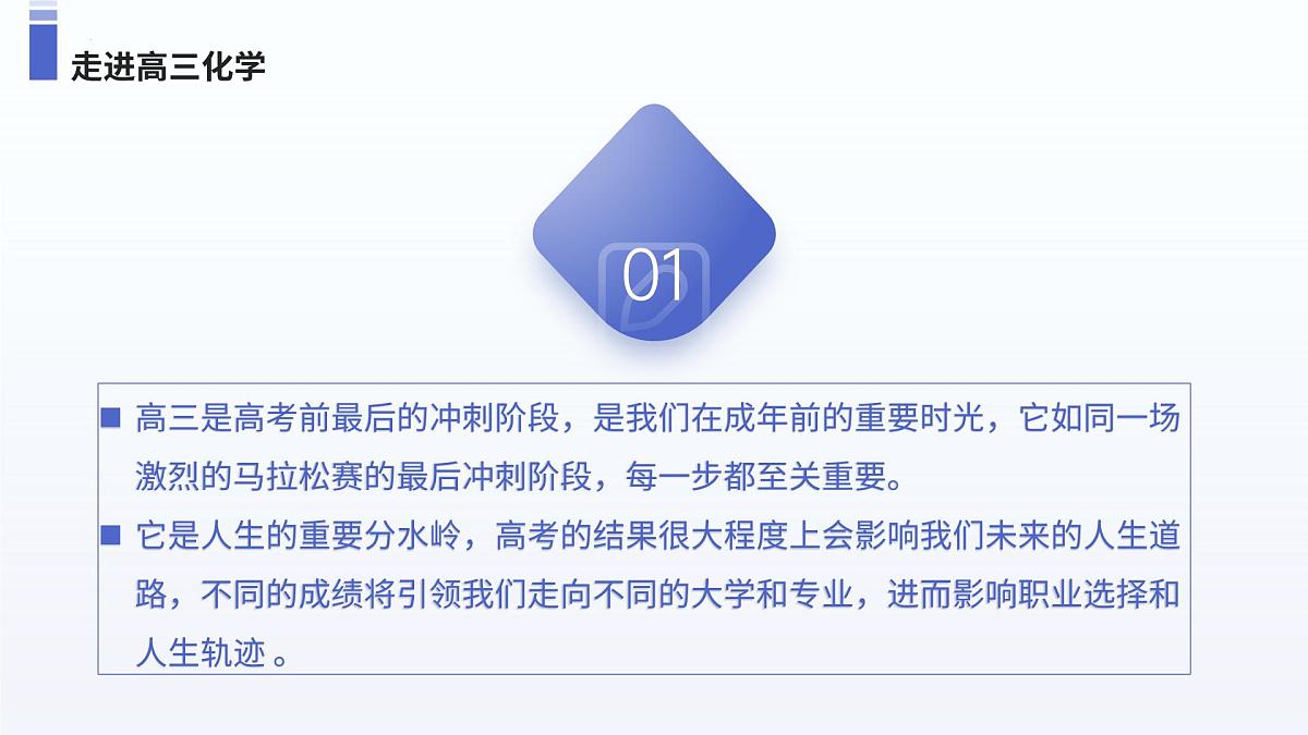 高三化学开学第一课-【开学第一课】2025年春季高中开学指南之爱上化学课件第4页