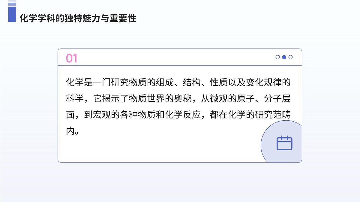高三化学开学第一课-【开学第一课】2025年春季高中开学指南之爱上化学课件第5页