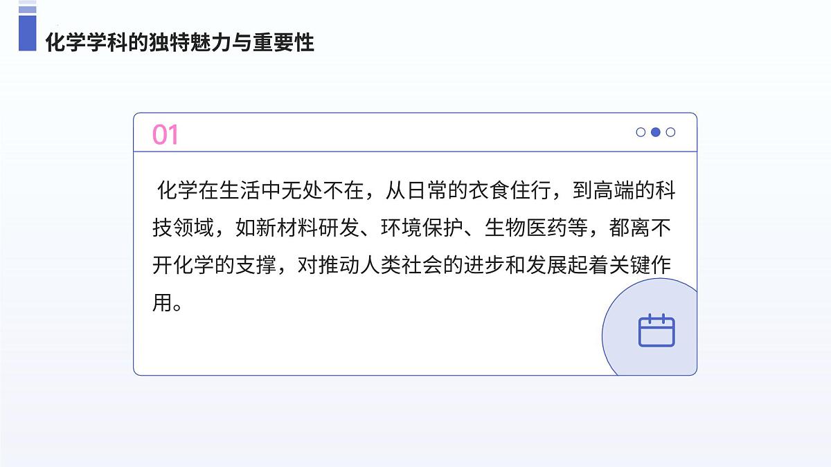 高三化学开学第一课-【开学第一课】2025年春季高中开学指南之爱上化学课件第6页