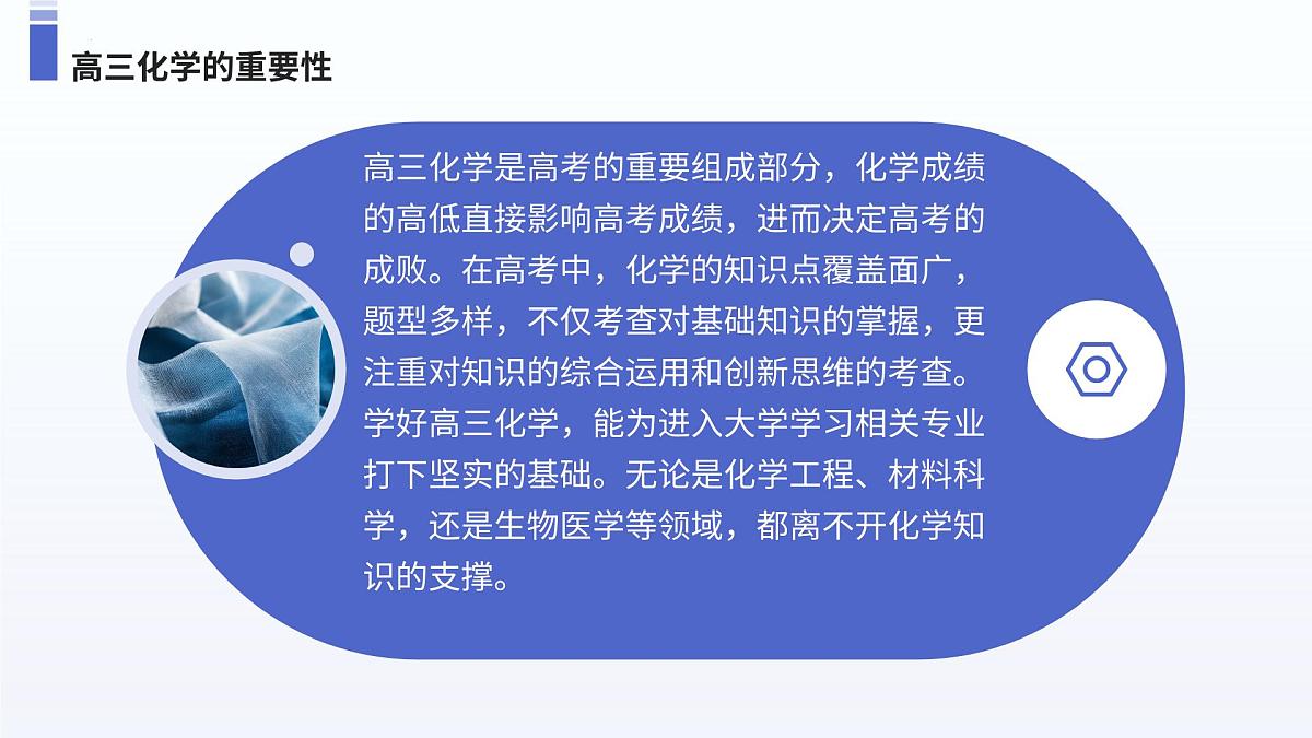 高三化学开学第一课-【开学第一课】2025年春季高中开学指南之爱上化学课件第7页
