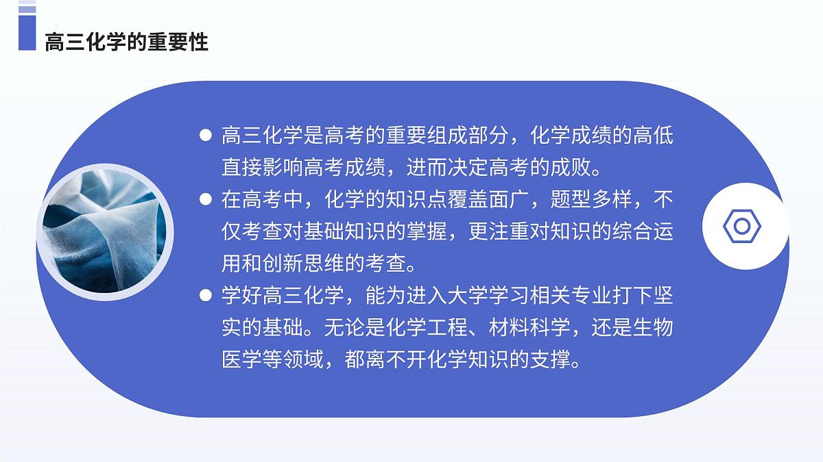 高三化学开学第一课-【开学第一课】2025年春季高中开学指南之爱上化学课件第8页