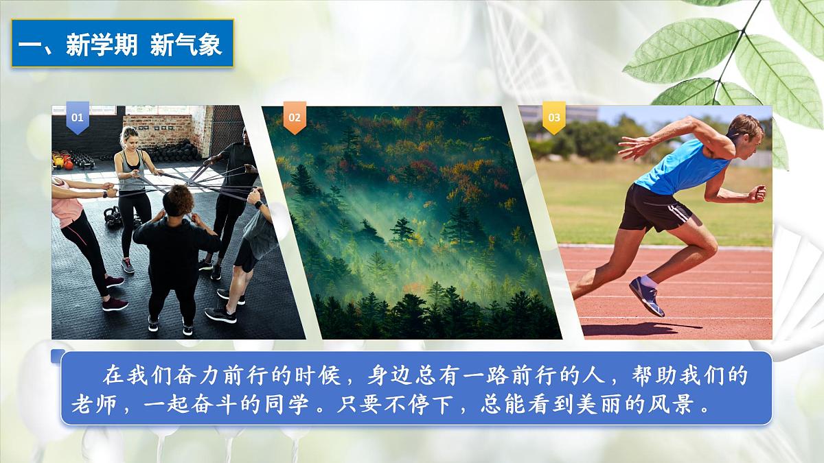 高三生物开学第一课-【开学第一课】2025年春季高中开学指南之爱上生物课件第4页