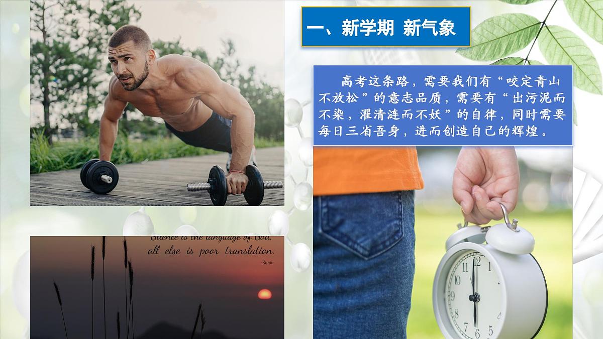 高三生物开学第一课-【开学第一课】2025年春季高中开学指南之爱上生物课件第5页