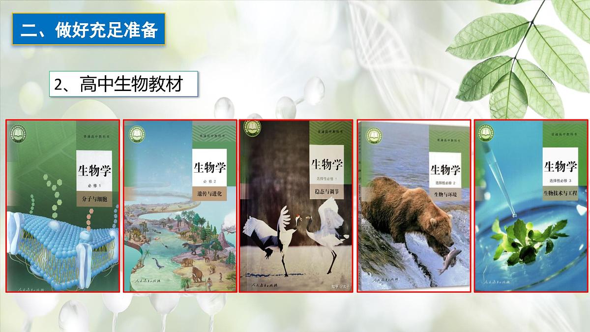 高三生物开学第一课-【开学第一课】2025年春季高中开学指南之爱上生物课件第8页