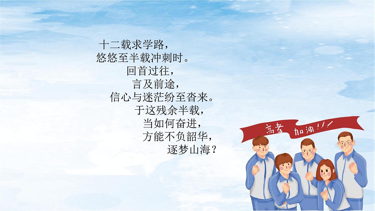 高三数学开学第一课：以智为笔，绘就金榜-【开学第一课】2025年春季高中开学指南之爱上数学课件第4页