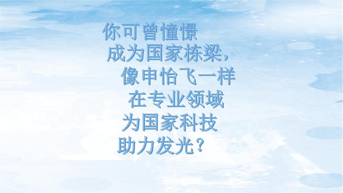 高三数学开学第一课：以智为笔，绘就金榜-【开学第一课】2025年春季高中开学指南之爱上数学课件第7页