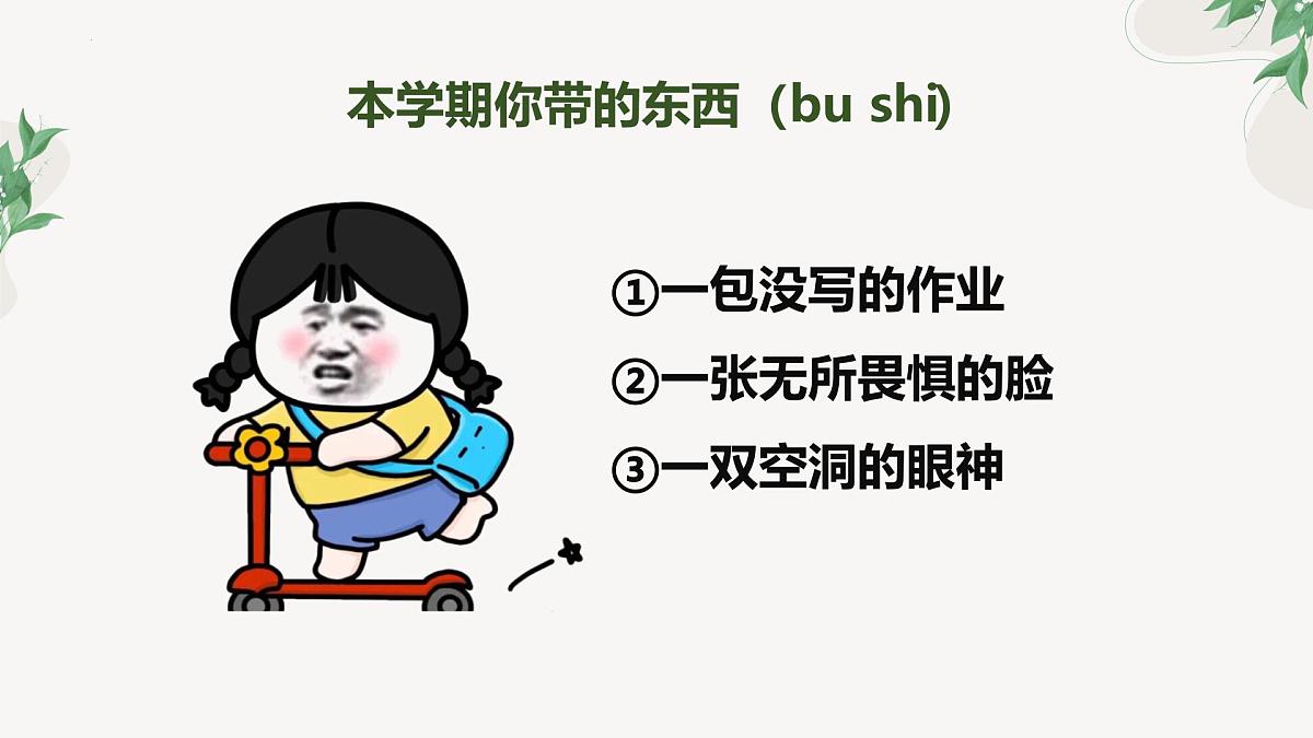 高三政治开学第一课：高三奋斗“政”当时-【开学第一课】2025年春季高中开学指南之爱上政治课件第1页