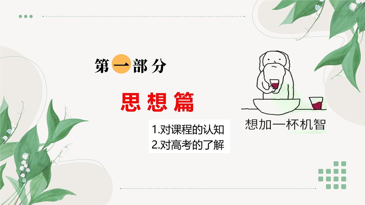 高三政治开学第一课：高三奋斗“政”当时-【开学第一课】2025年春季高中开学指南之爱上政治课件第4页