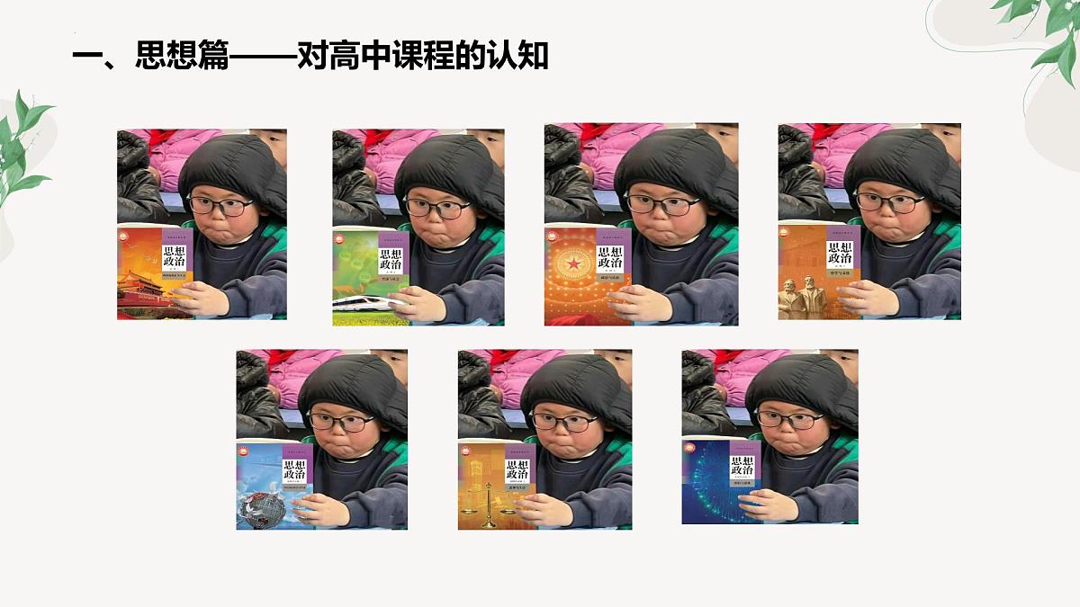高三政治开学第一课：高三奋斗“政”当时-【开学第一课】2025年春季高中开学指南之爱上政治课件第5页