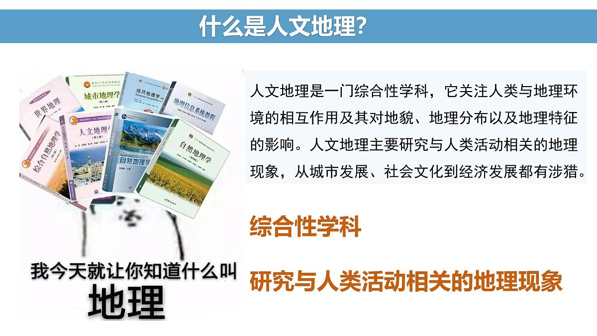 高一地理春季开学第一课-2024-2025学年高一地理同步课件（人教版2019必修二）第4页