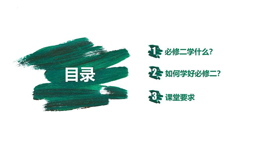 高一生物下学期开学第一课-2024-2025学年高一生物同步课件（人教版2019必修2）第2页