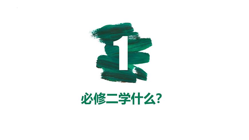 高一生物下学期开学第一课-2024-2025学年高一生物同步课件（人教版2019必修2）第3页