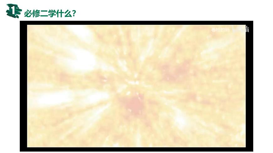 高一生物下学期开学第一课-2024-2025学年高一生物同步课件（人教版2019必修2）第6页