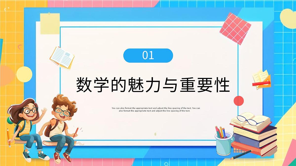 高一数学开学第一课：启航-奏响高中数学序曲-【开学第一课】2025年春季高中开学指南之爱上数学课件第3页