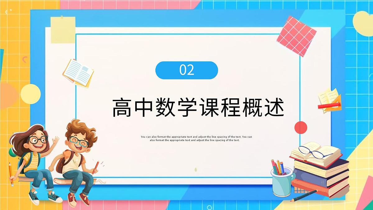 高一数学开学第一课：启航-奏响高中数学序曲-【开学第一课】2025年春季高中开学指南之爱上数学课件第6页