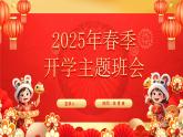 高一下學(xué)期開學(xué)第一課主題班會(huì)（收心、安全教育主題班會(huì))-【開學(xué)第一課】2025年春季高中開學(xué)主題班會(huì)課件