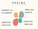 高一下學(xué)期開學(xué)第一課主題班會(huì)（收心、安全教育主題班會(huì))-【開學(xué)第一課】2025年春季高中開學(xué)主題班會(huì)課件